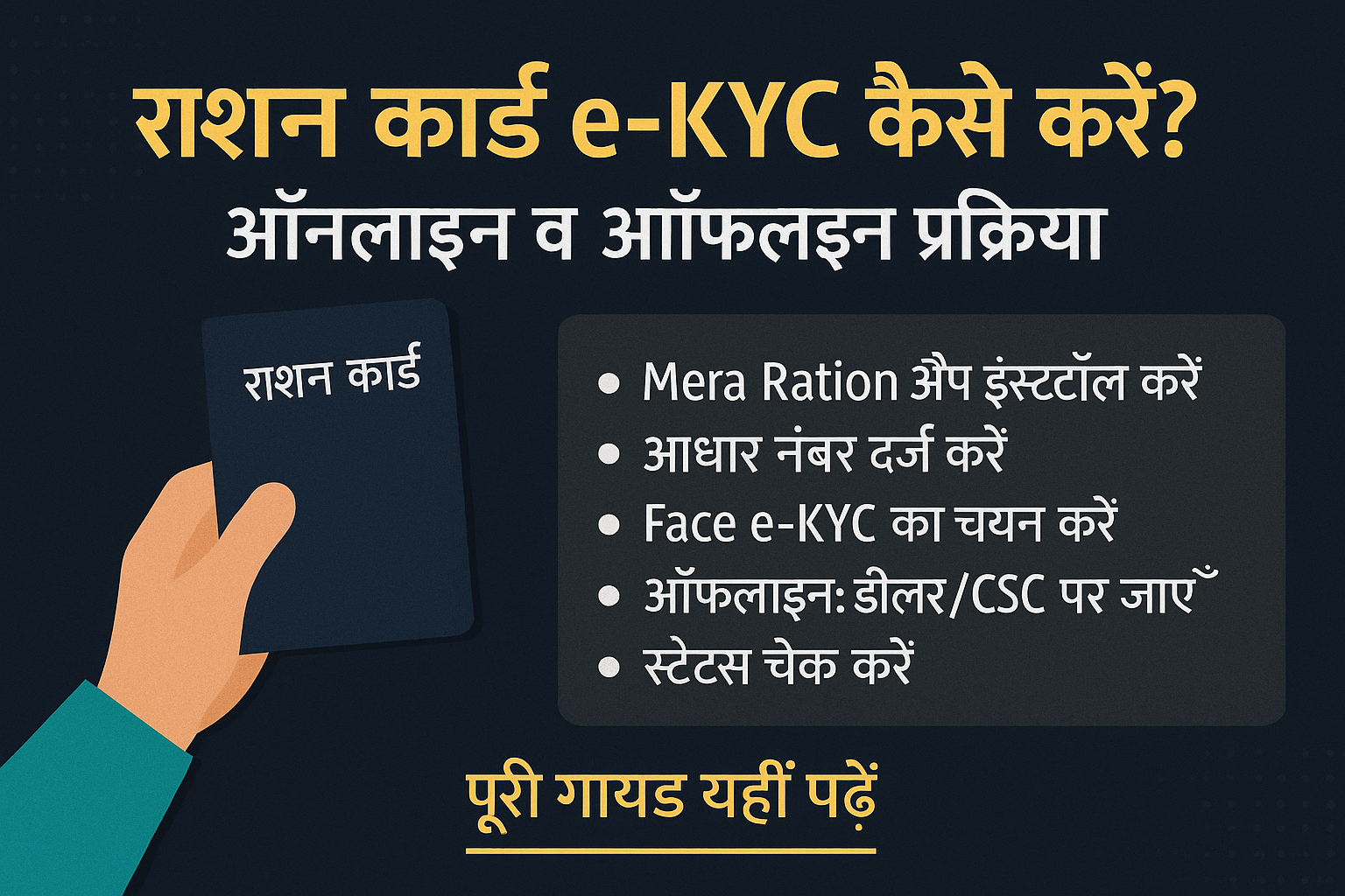 Ration card online KYC Aadhaar face authentication ration Mera Ration App KYC Ration card KYC status