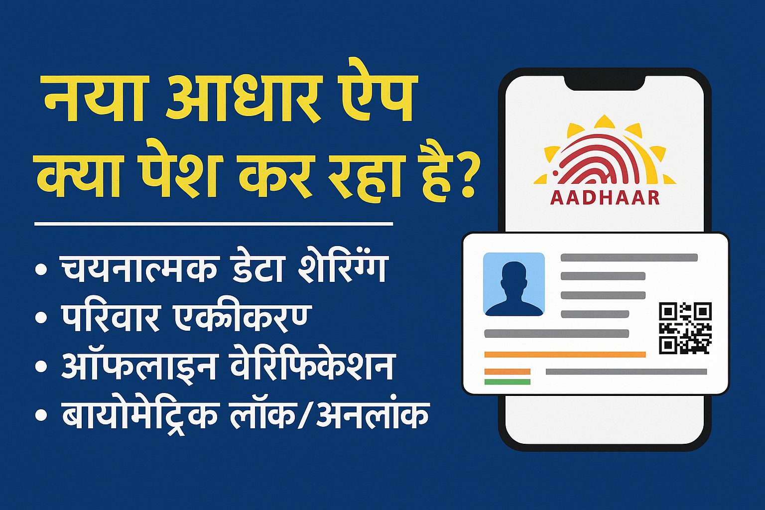 Aadhaar mobile update