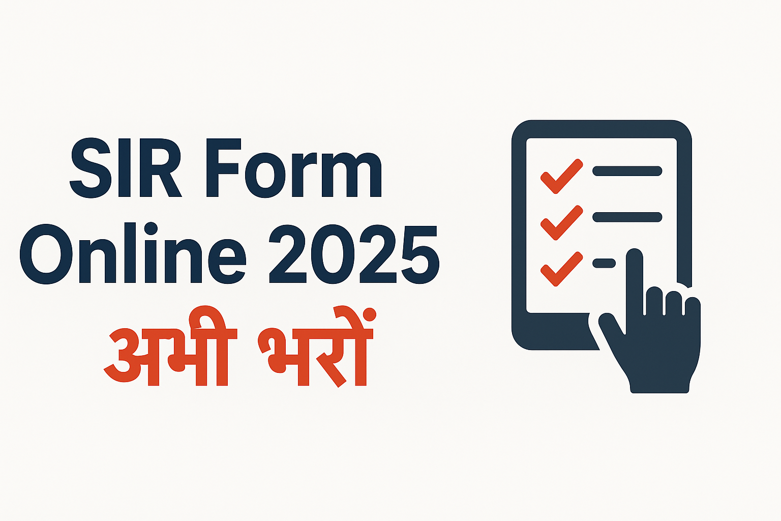 SIR Form Online Kaise Bhare